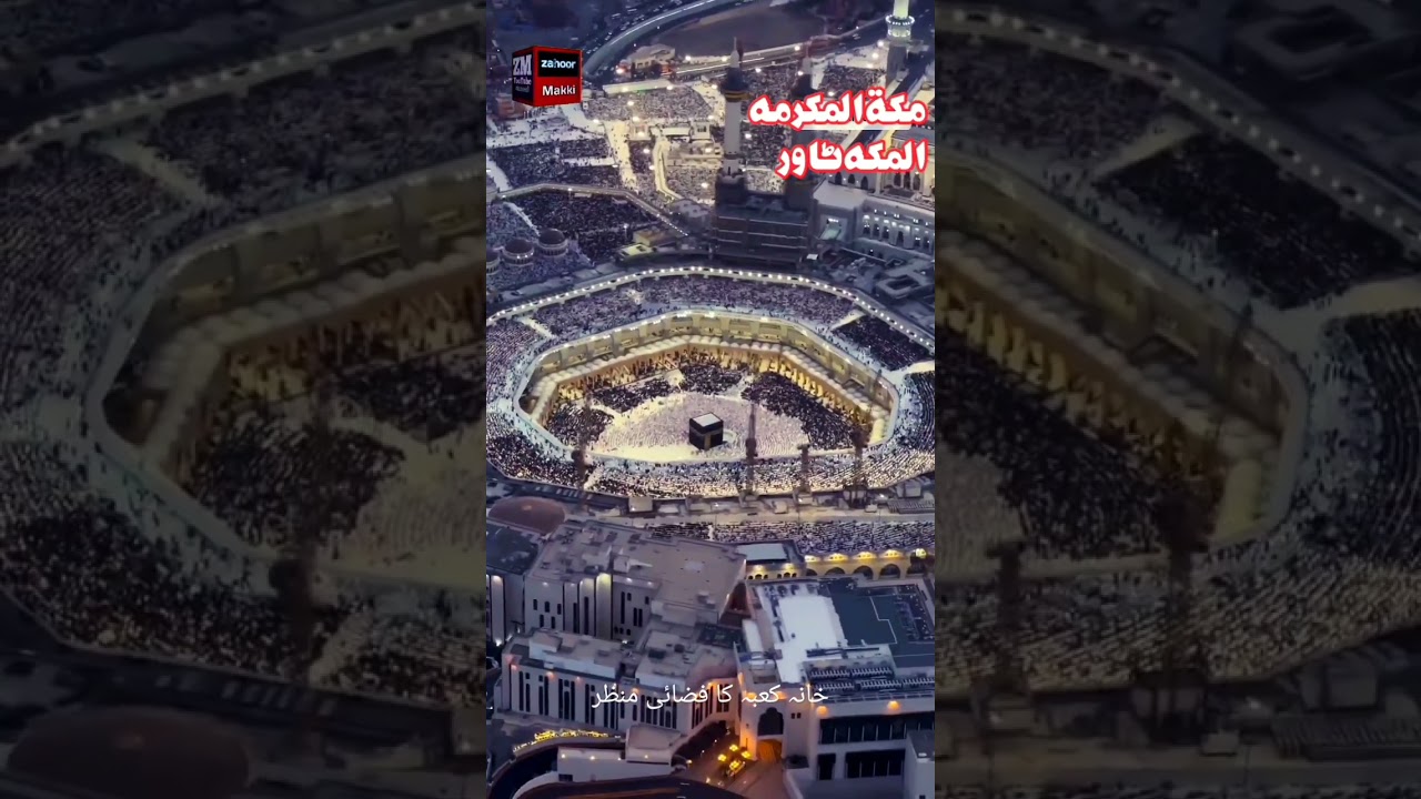 The aerial view of Kaaba||The beautiful view of Baitullah||The desire of millions of hearts