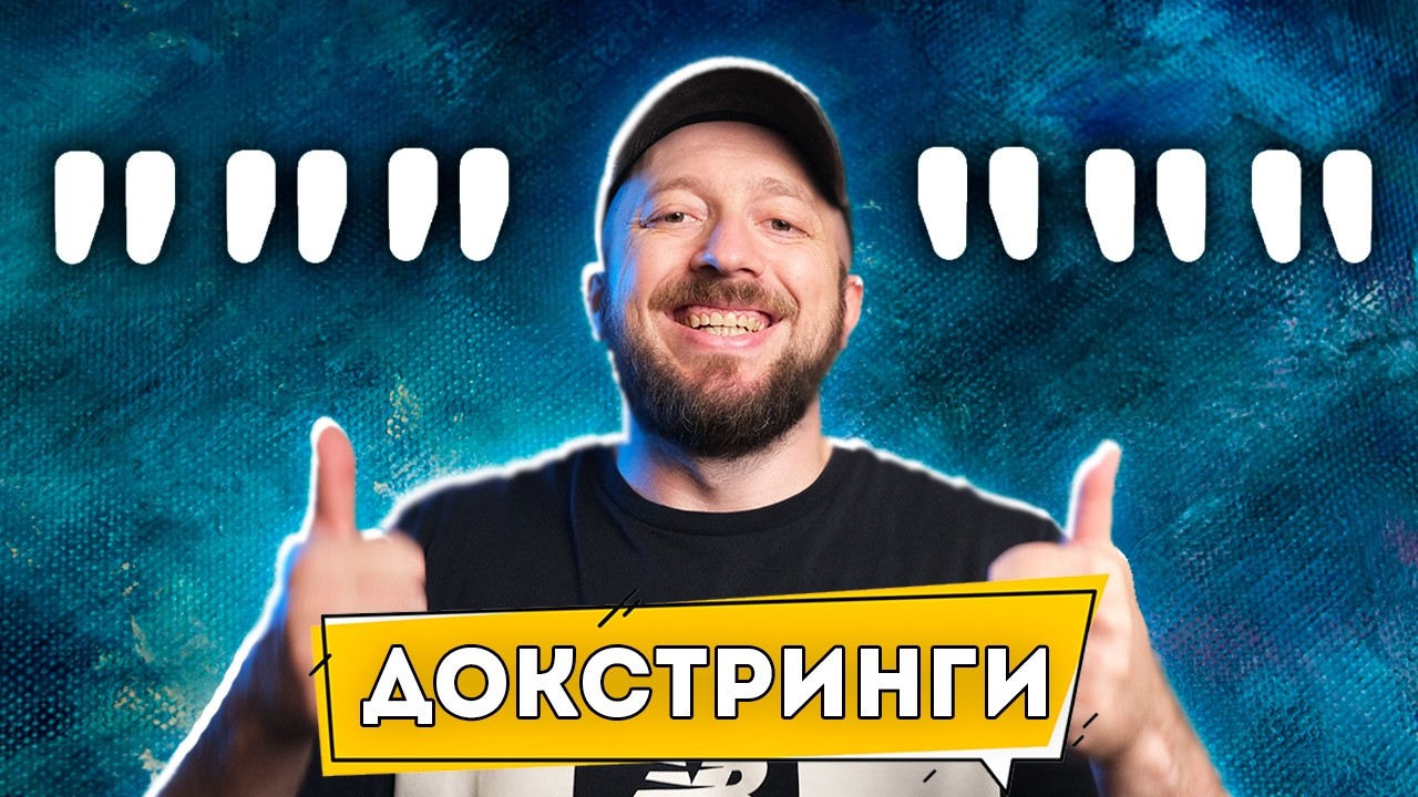 Docstrings в Python - что это такое и зачем они нужны? [Курс Python - Первый шаг 024]
