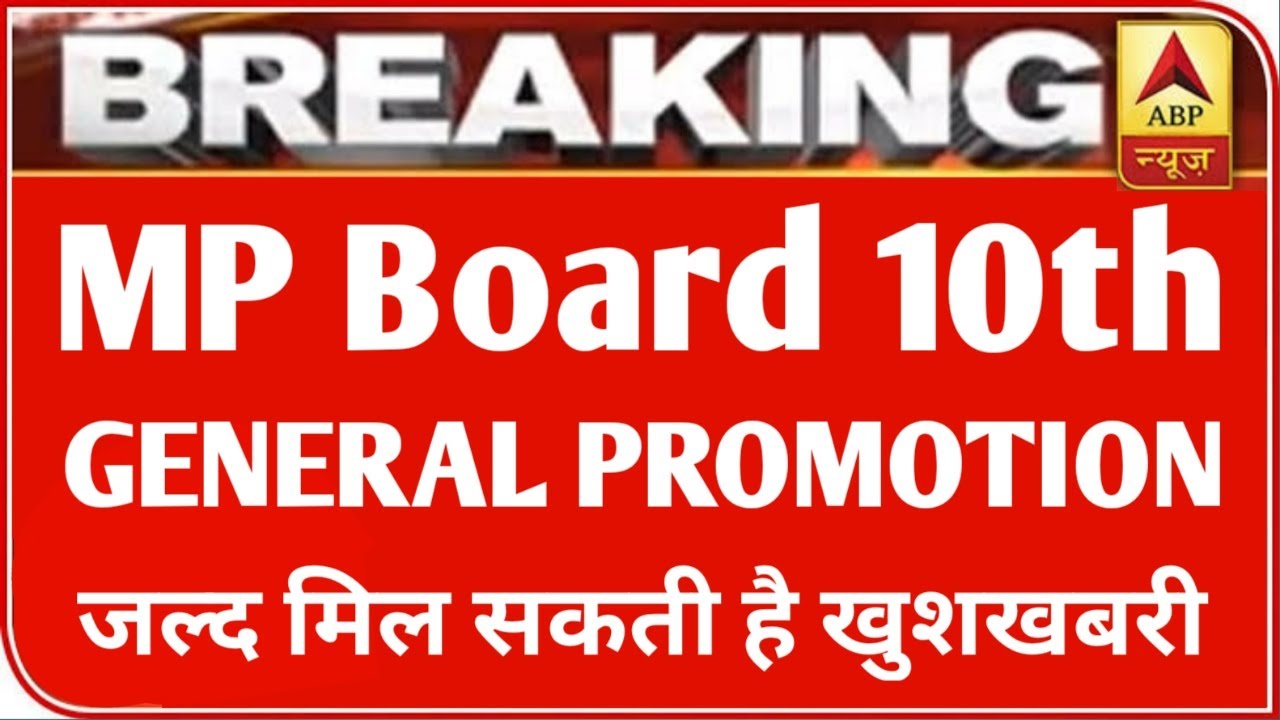 MP बोर्ड परीक्षा 2021 बड़ी खबर | MP Board Exam 2021 Postponed | MP Board Today News | #mpboardexam