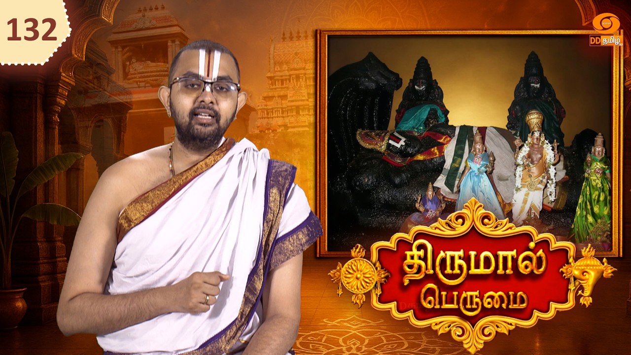 Thirumal Perumai - திருமால் பெருமை | அருள்மிகு பள்ளிகொண்ட பெருமாள் திருக்கோயில் - திருநாங்கூர்