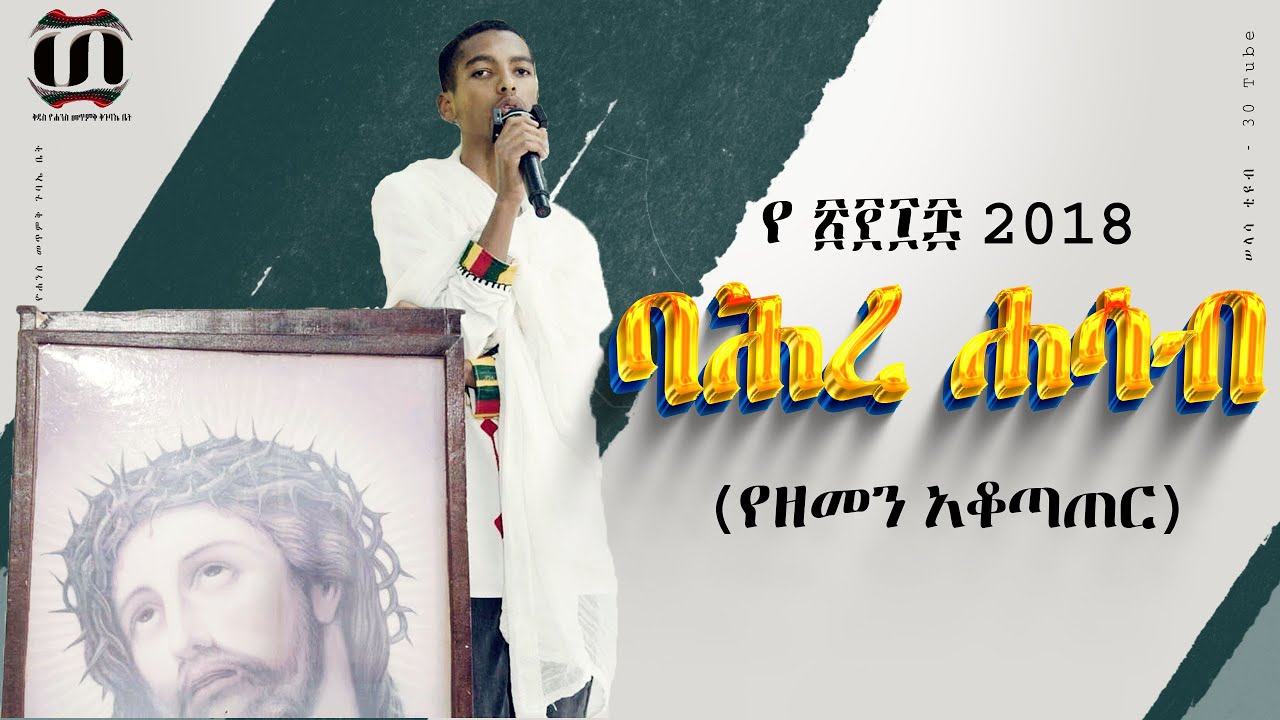 ፳፻፲፰ 2018 ባሕረ ሐሳብ (የዘመን አቆጣጠር)