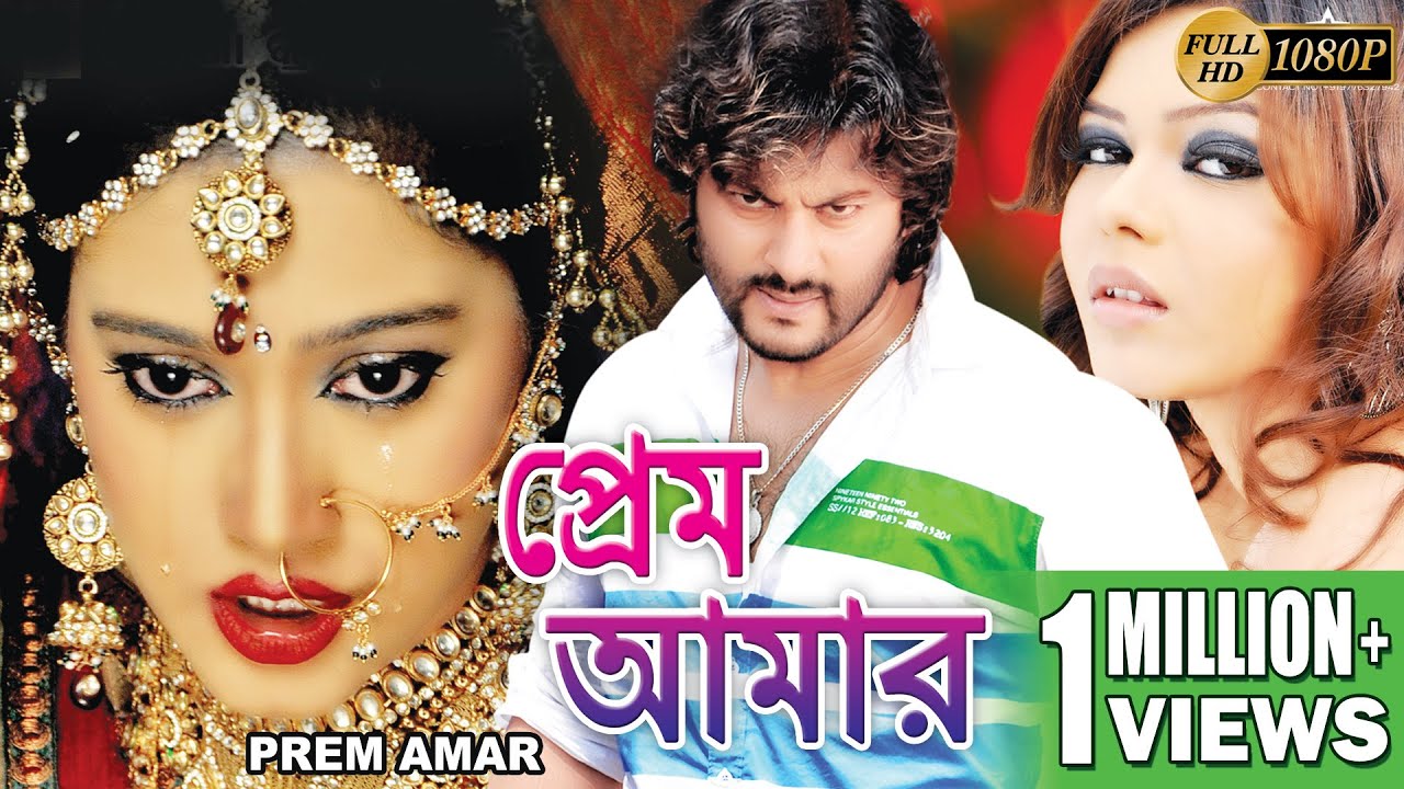 PREM AMAR | প্রেম আমার | ROMANTIC FULL MOVIE | ANUBHAV | BARSHA | MIHIR DAS | ECHO BENGALI MOVIES