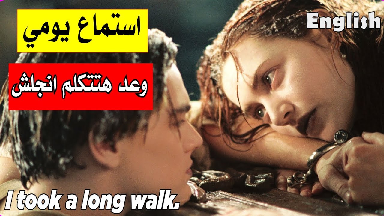 استماع يومي = وعد هتتكلم انجلش | My pleasure