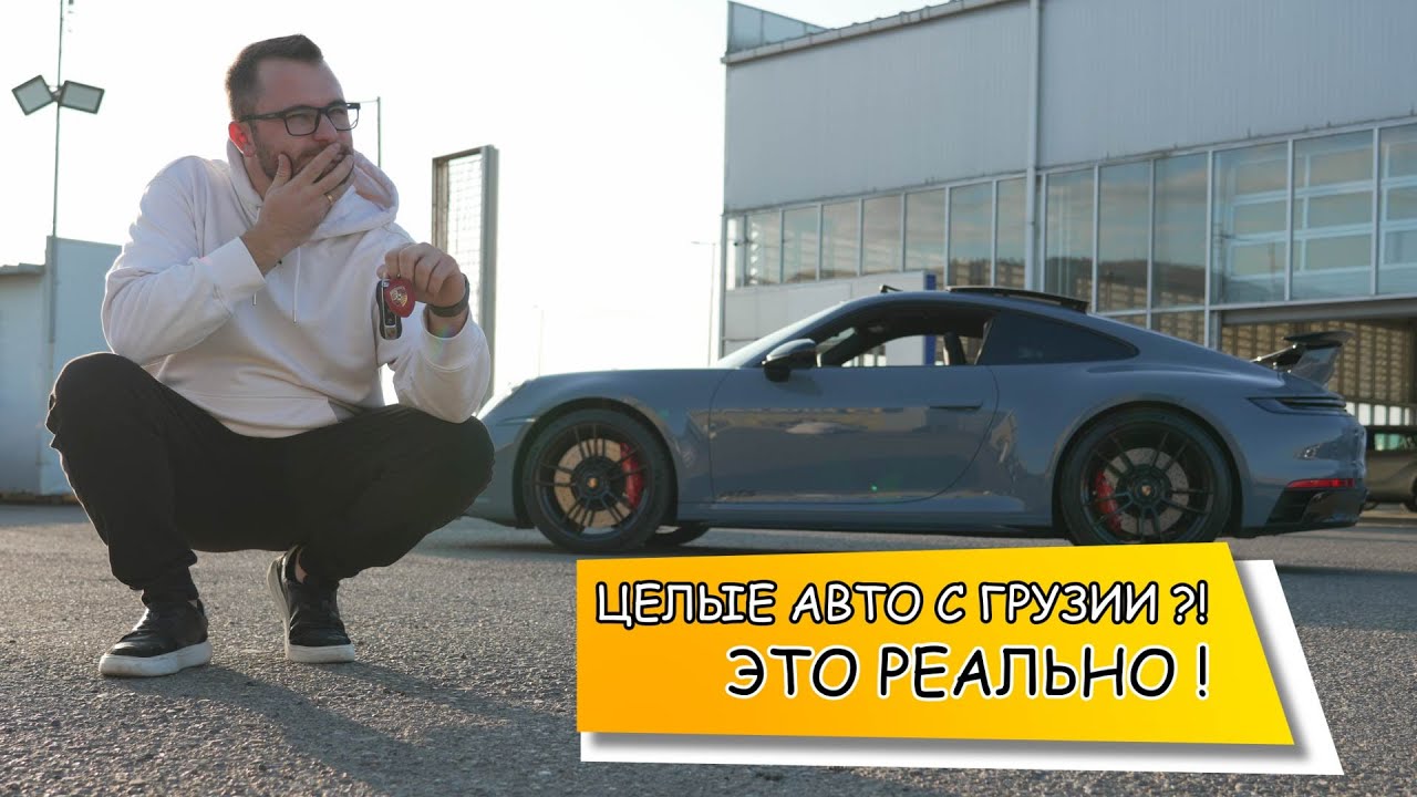 Целые, новые авто с Грузии. ОБЗОР НА СУПЕРКАР PORSCHE 911 GTS