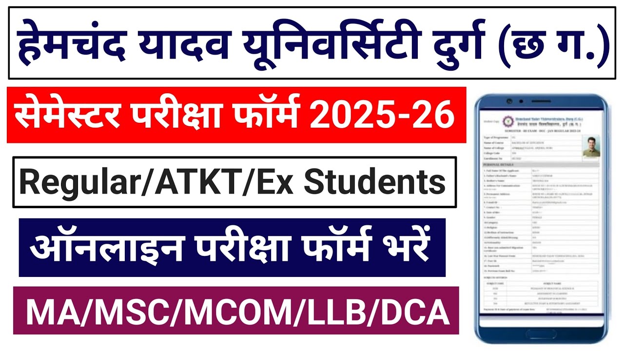 Durg University Semester Exam Form 2025 || Hemchand Yadav University Exam Form Kaise Bhare 