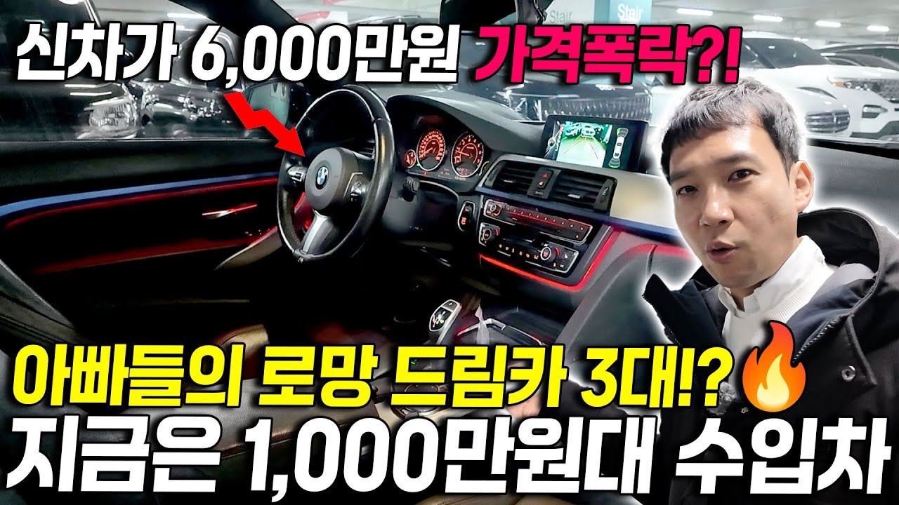 가격폭락한 이쁜 수입차?! 10년 타도 돈 안들어가는 최고의 가성비 수입차 3대?! 아빠들이 보면 환장하는 가성비 세단