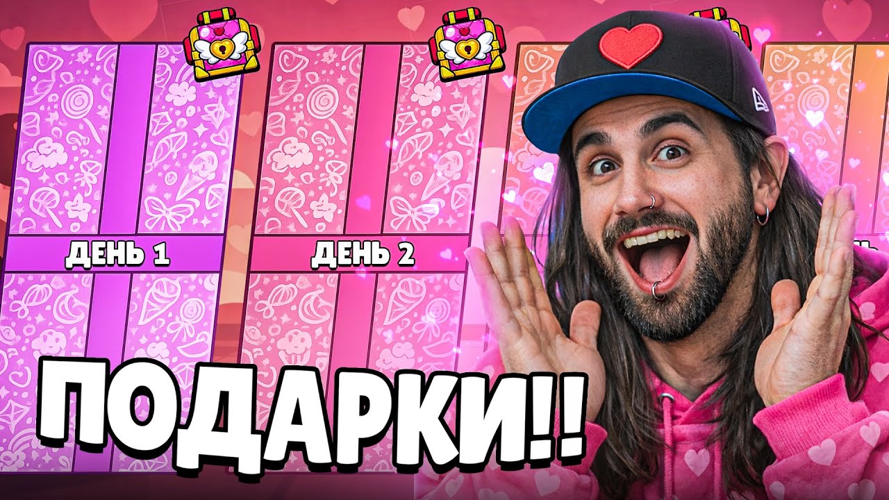 🔥 НАКОНЕЦ-ТО! РАЗРАБЫ СПАЛИЛИ ПОДАРКИ НА 14 ФЕВРАЛЯ в БРАВЛ СТАРС! ЧТО МЫ ПОЛУЧИМ в BRAWL STARS?