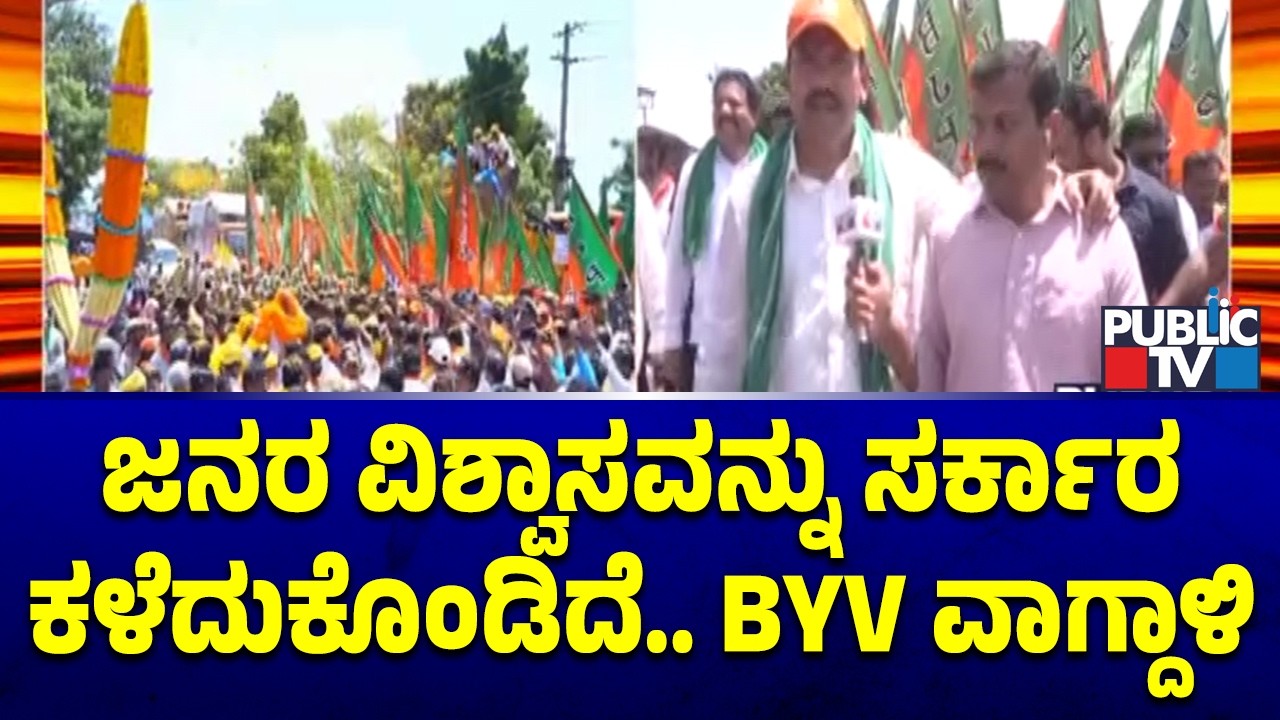 Vijayendra Lashes Out Against State Government | BJP Padayatra