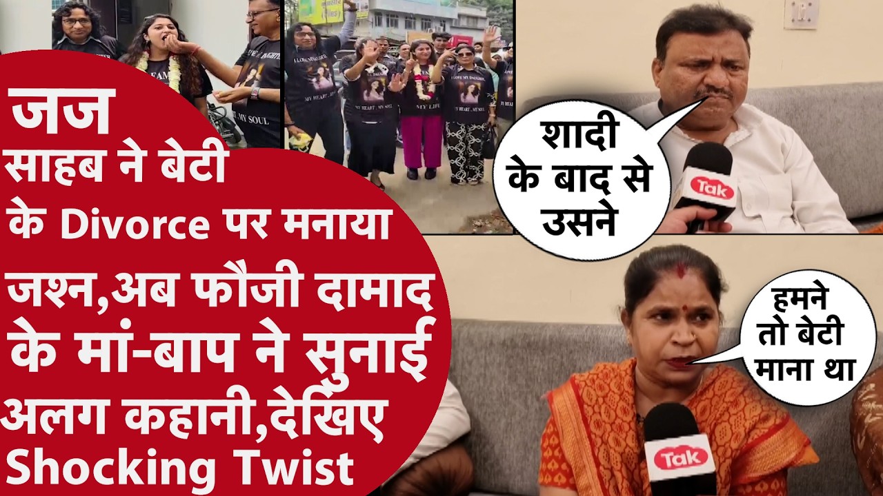 Meerut Viral Video: Divorce को ढोल-नगाड़ों से Celebrate करने वाली लड़की के ससुराल ने सुनाई अलग कहानी