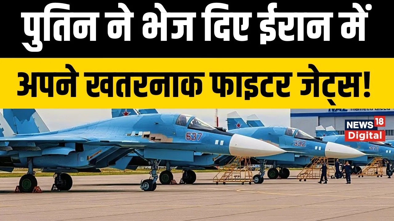 Russian Helicopter in Iran: Iran पहुंचने लगे Russia के जंगी हेलीकॉप्टर? | Khamenei Trump | Putin