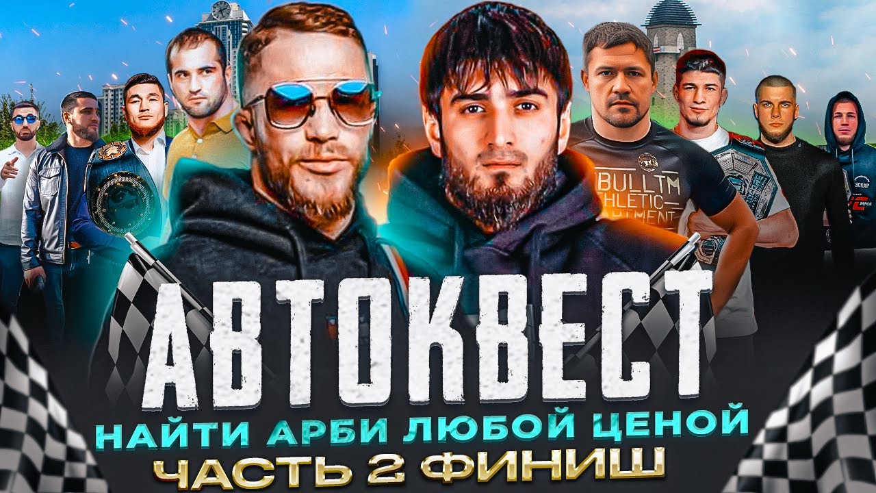 Арби Агрессор в Розыске 🏁Неожиданная концовка