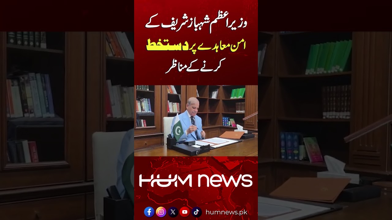 Signed, sealed, delivered! - PM Shehbaz Sharif inks Islamabad Memorandum | Hum News | Pakistan