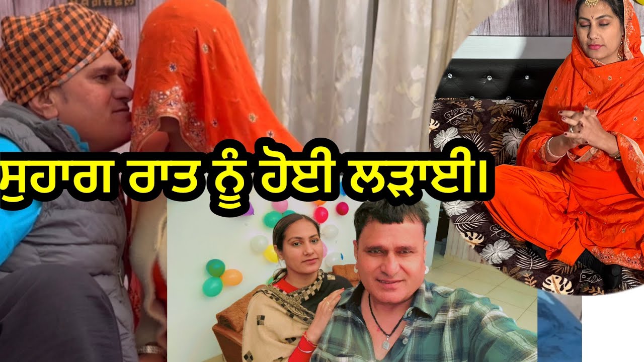 ਭਾਨੇ ਤੇ ਭੂਟੋ ਦੀ ਸੁਹਾਗ ਰਾਤ। Part-13 । Bhana bhagoda।Jaspreet Bhuto।