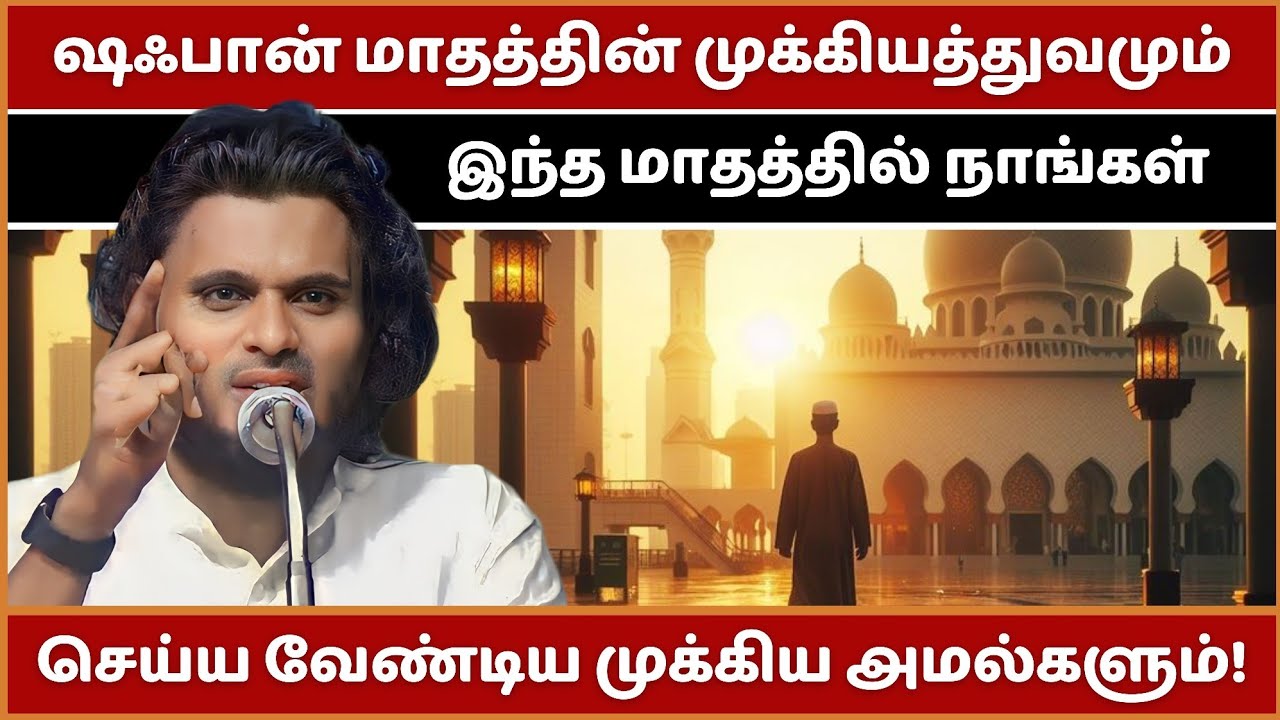 அறிந்து கொள்ளுங்கள் முஸ்லிம்களே! | Abdul Basith Bukhari Bayan | Tamil Bayan | Bayan | Tamil