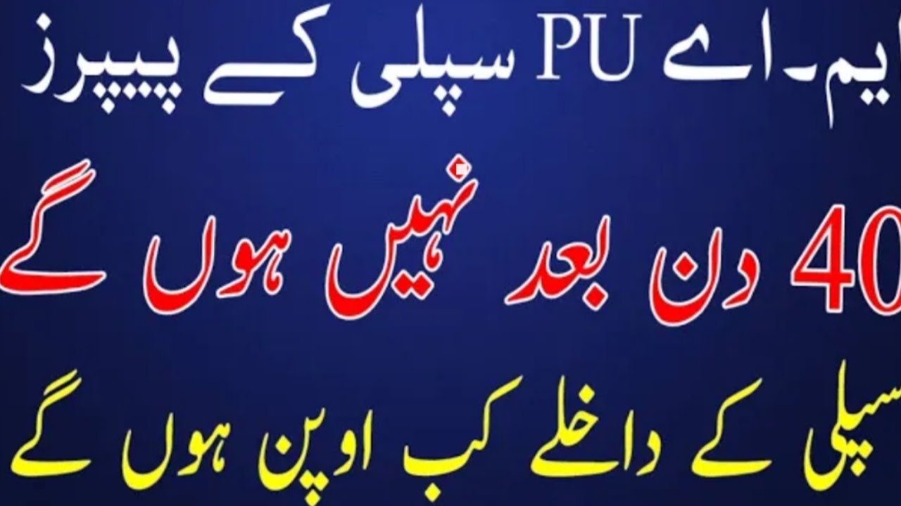 Punjab University MA/Msc Part 2 Supply/Supplementary Admission 2021 | Education For All - News