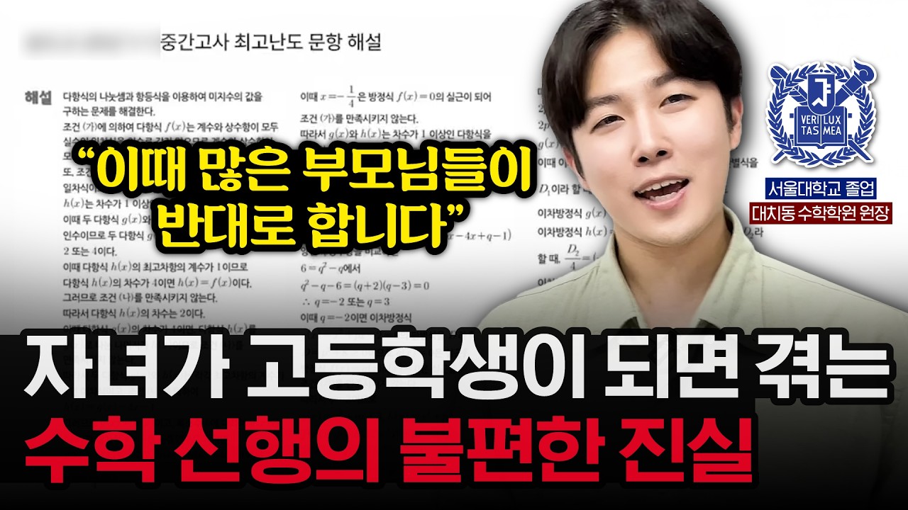 수학 선행보다 중요한 심화 제대로 공부하는 법 3가지ㅣ대치동 수학학원 재원생멘토링