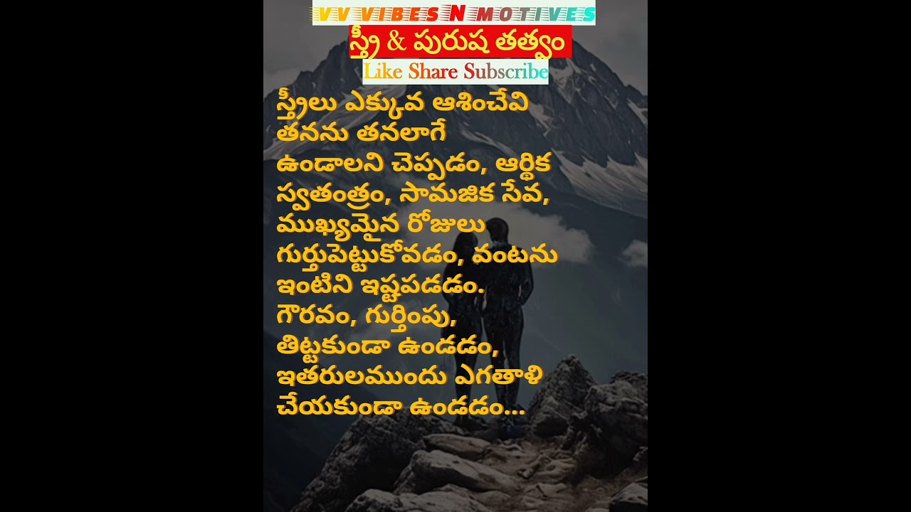 స్త్రీ & పురుషా's ViBeS ! 29 స్త్రీ పురుషులను అర్ధం చేసుకోవడం billionaire Motivational love quotes