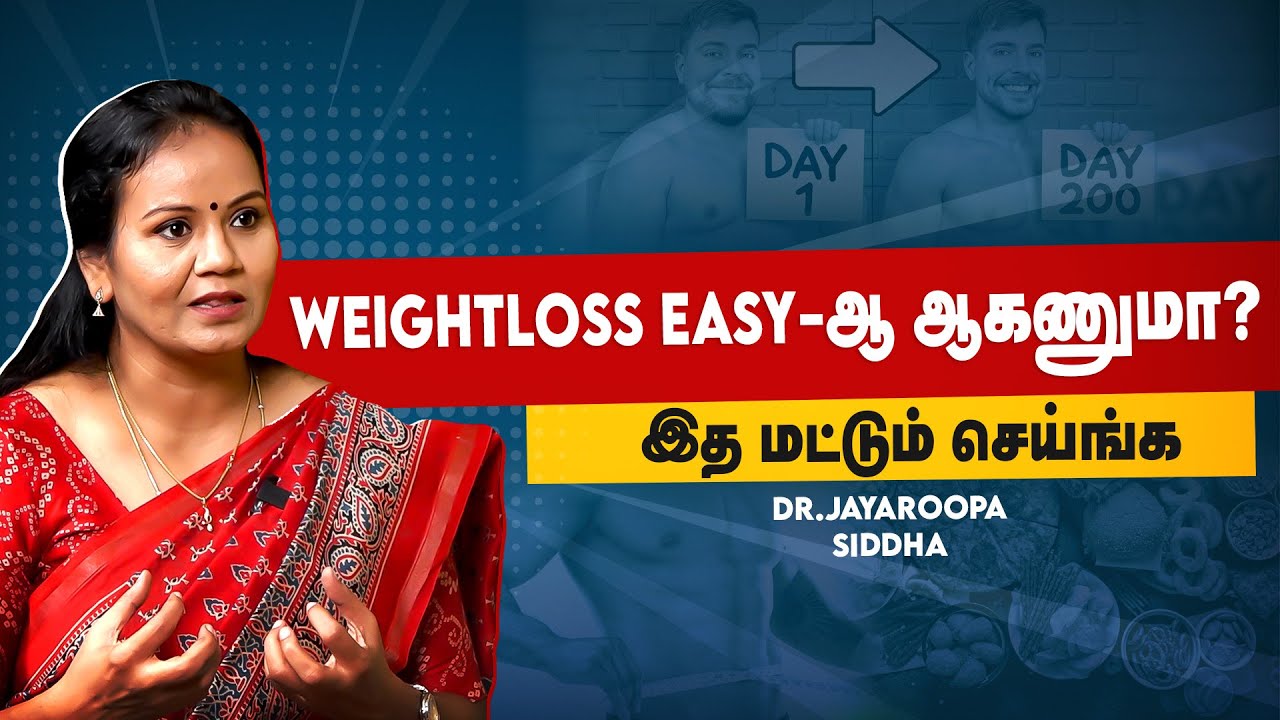 Weight Easy - யா குறையணுமா? இத மட்டும் பண்ணுங்க | Easy Weight Loss Tips Tamil | Dr Jayaroopa