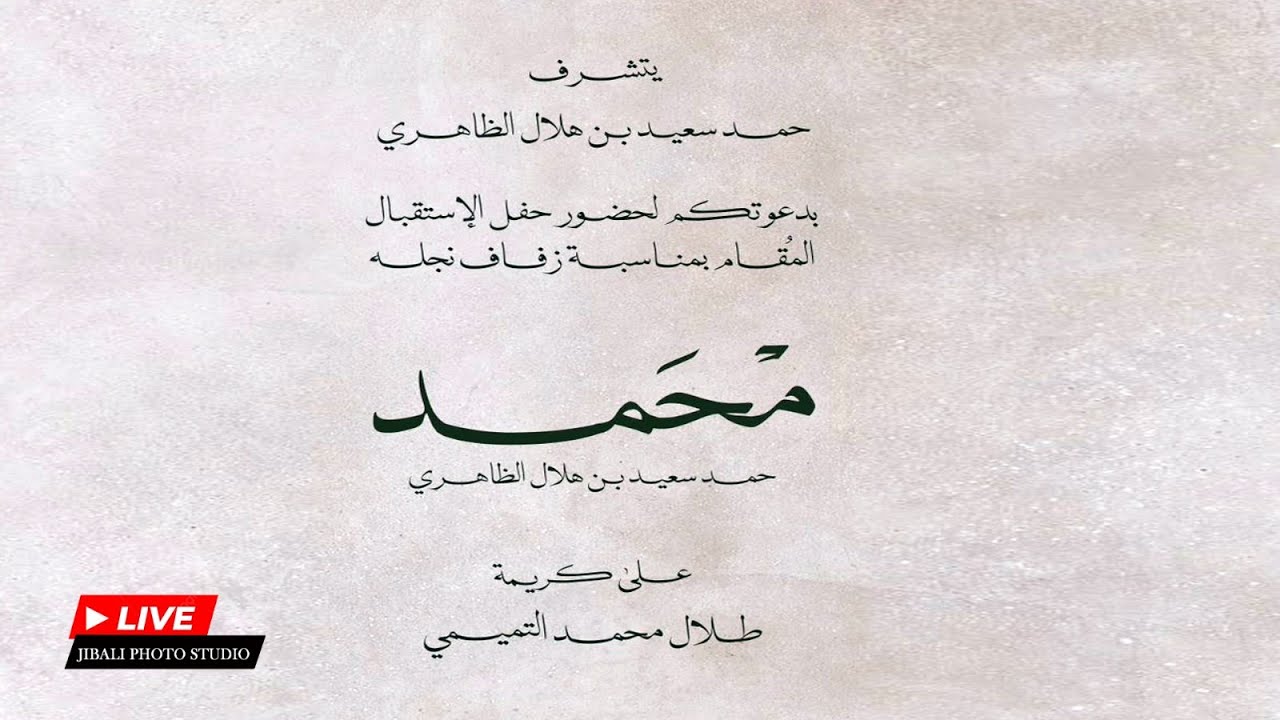 JIBALI PHTO STUDIO -  أفراح الظاهري و التميمي