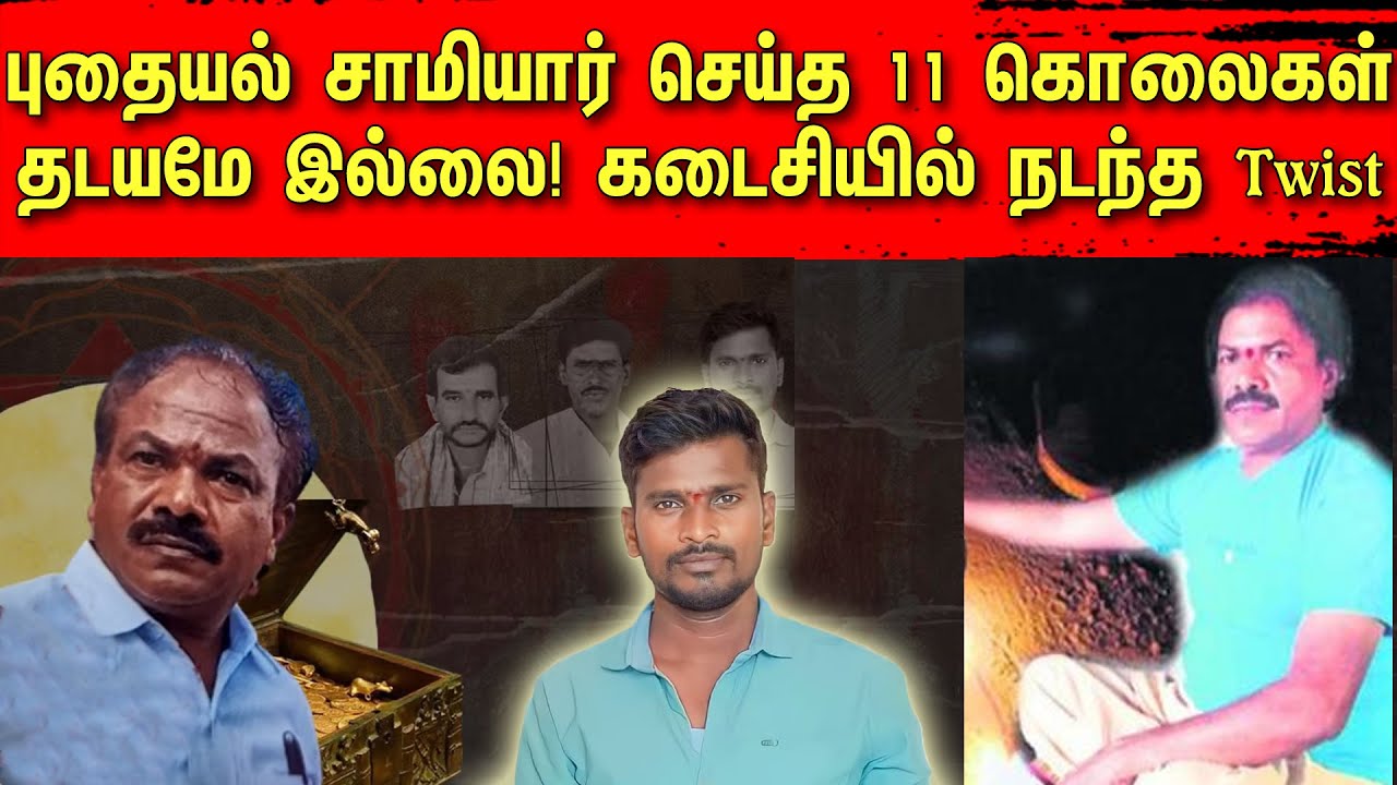 புதையல் சாமியார் செய்த 11 கொலைகள் | தடயமே இல்லை- கடைசியில் நடந்த Twist | Tamil | Bala Somu | TCT