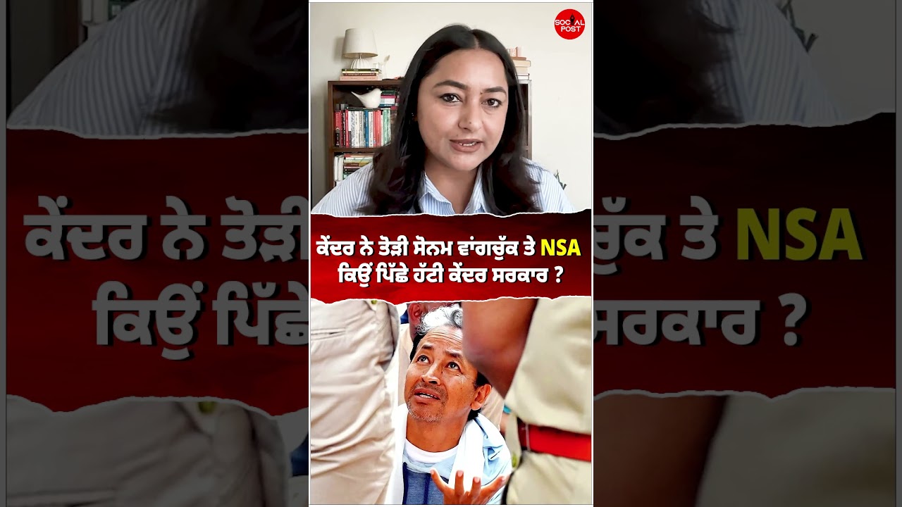 How the NSA revoked in Sonam Wangchuk case - Decoded. #socialpostbymanvirkaur