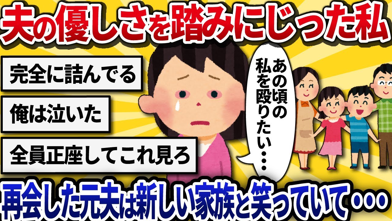 【汚嫁視点】私の浮気で離婚した元夫を見かけた…今更だけど謝りたいんです【2ch修羅場】