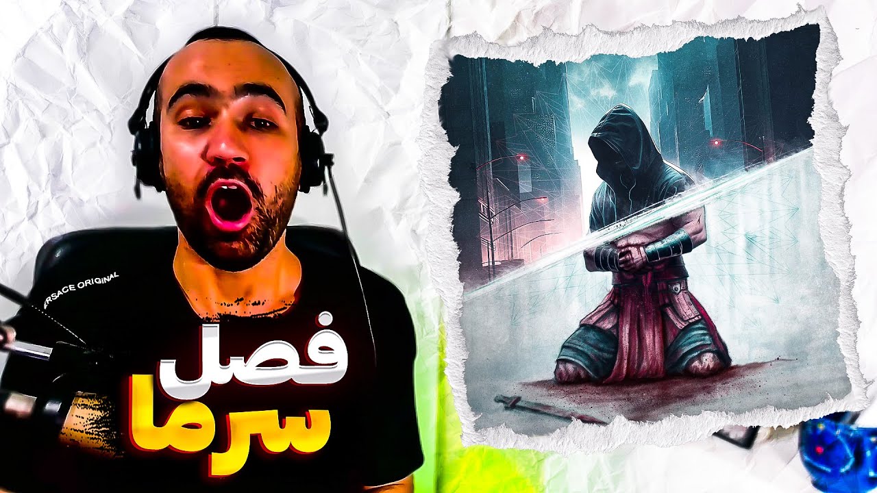 Bamdad - Fasle Sarma (Reaction) / ری اکشن آهنگ فصل سرما از بامداد