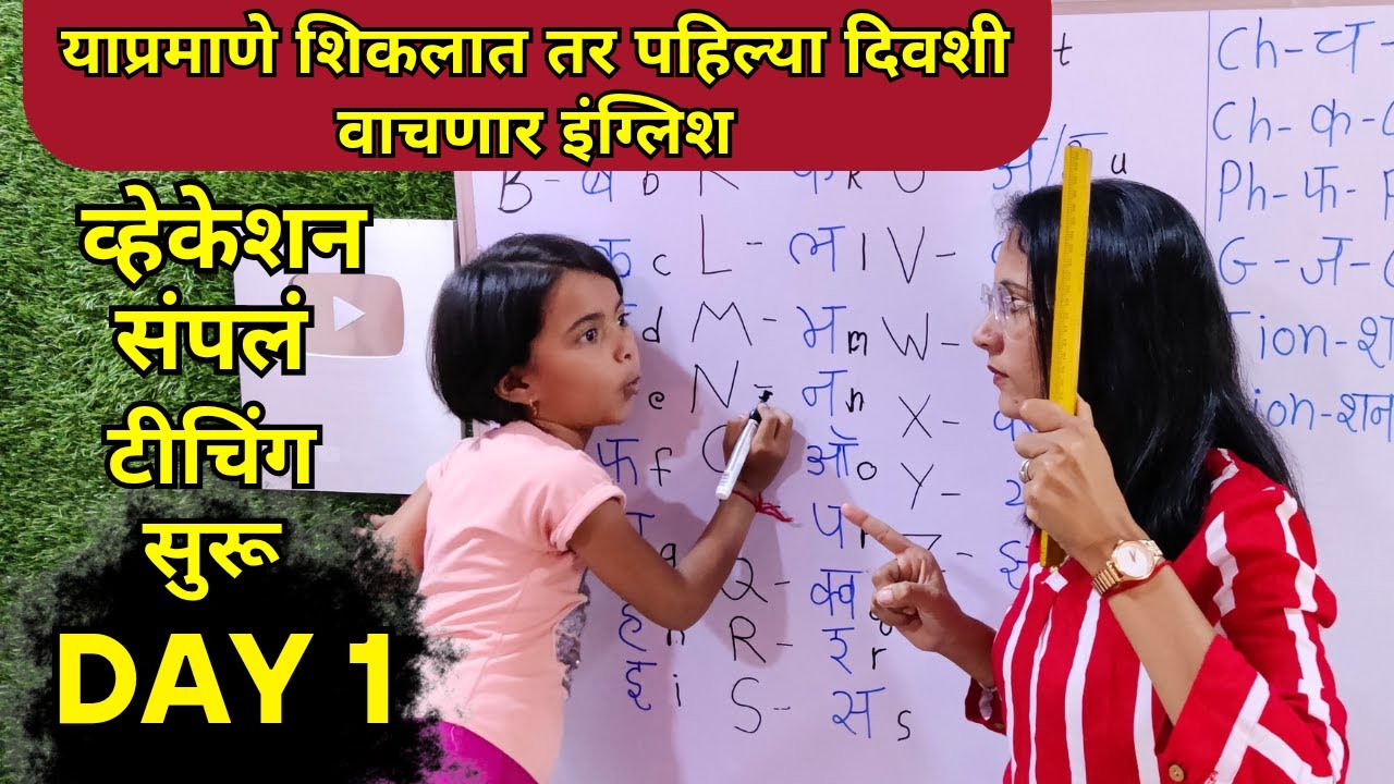 Day 1 | English Speaking Course | व्हेकेशन संपलं Teaching सुरु