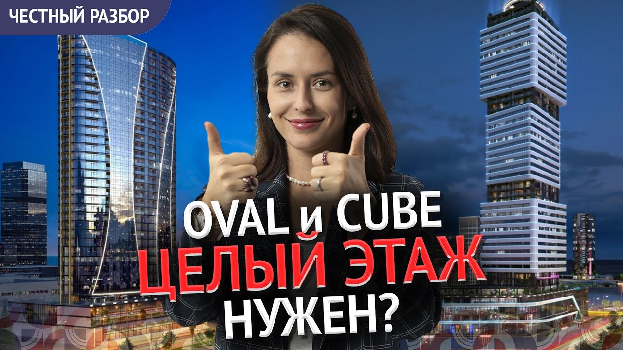 Обзор новостроек Батуми. Metropol: Oval, Cube - уникальные возможности для инвесторов.