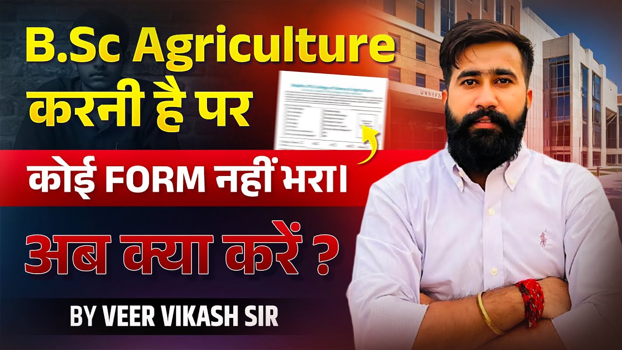 क्या डायरेक्ट एडमिशन लेना सही होगा?  Should You Take Direct Admission in B.Sc Agriculture Good/Bad?