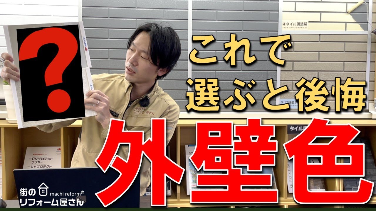 【コツを伝授！】これを見れば色選び失敗しません！☆仙台の外壁塗装・屋根塗装なら専門店の【街のリフォーム屋さん】☆