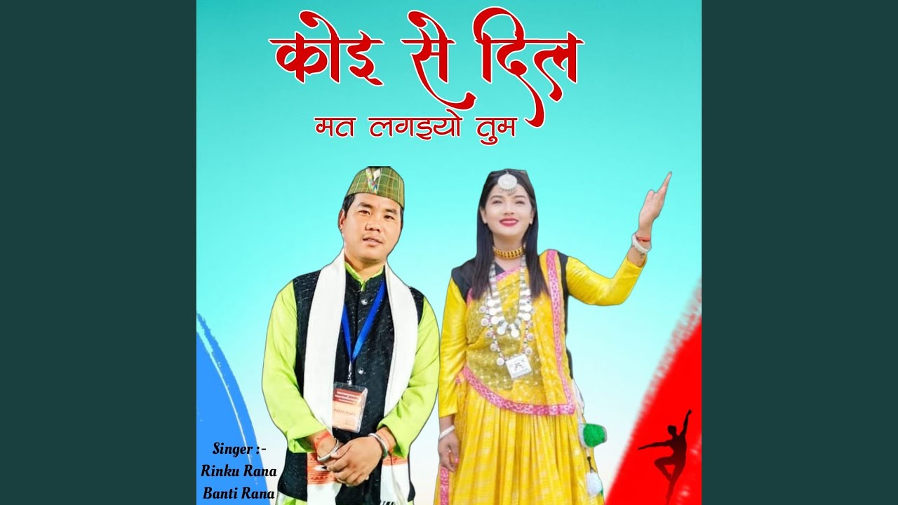 Koise Dil Mat Lagaiyo