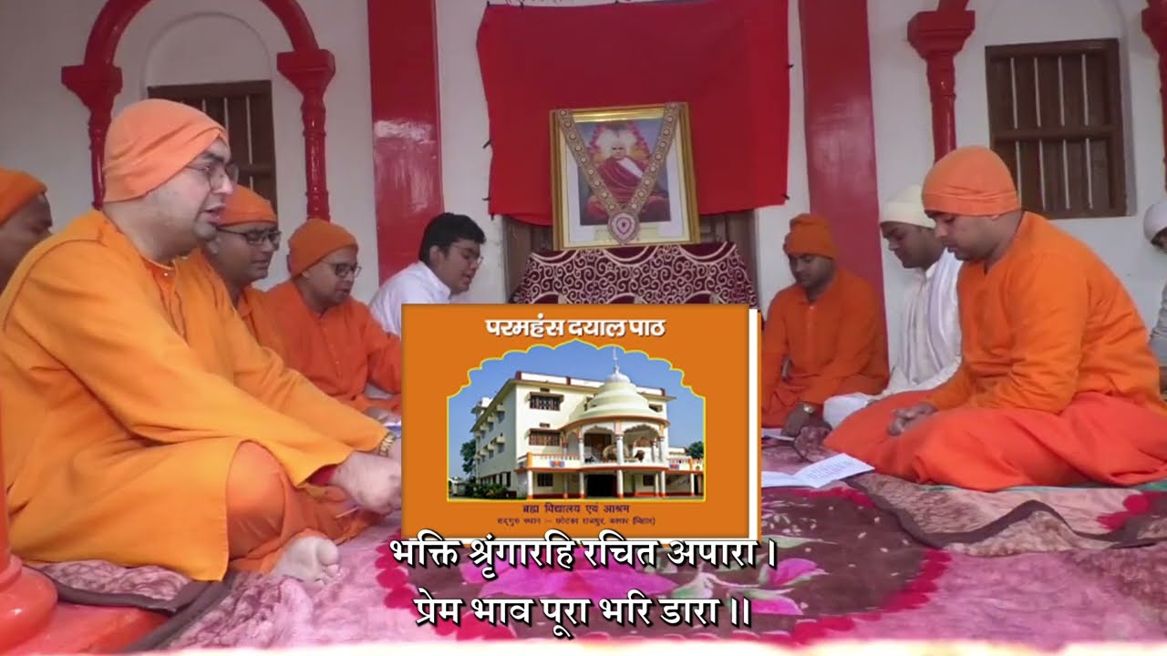 परमहंस दयाल पाठ |