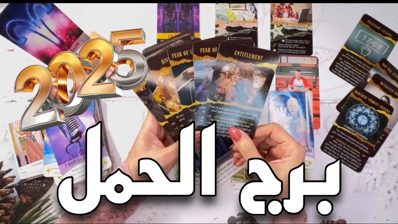 برج الحمل؛ مواصفات الشخص الأكثر تاثيراً عليك عاطفياً في 2️⃣0️⃣2️⃣5️⃣