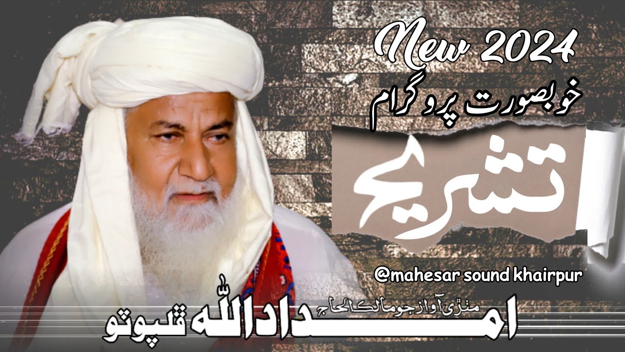 New Bayan 2024 || نيو بيان || Haji Imdadullah Phulpoto || 2024 || Mahesar Sound Khairpur