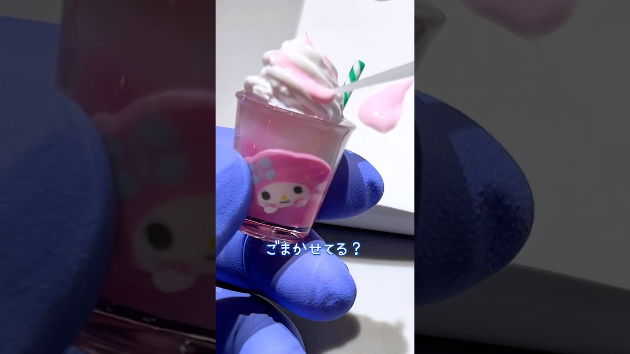 レジンでサンリオ概念フラペチーノ作りましたが、レジン氷が邪魔になりました#レジン #ハンドメイド #サンリオ #マイメロディ #クロミ