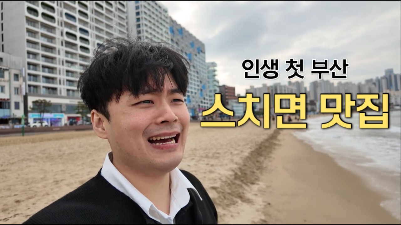 사람들이 부산에 가는 이유 - 부산(1)