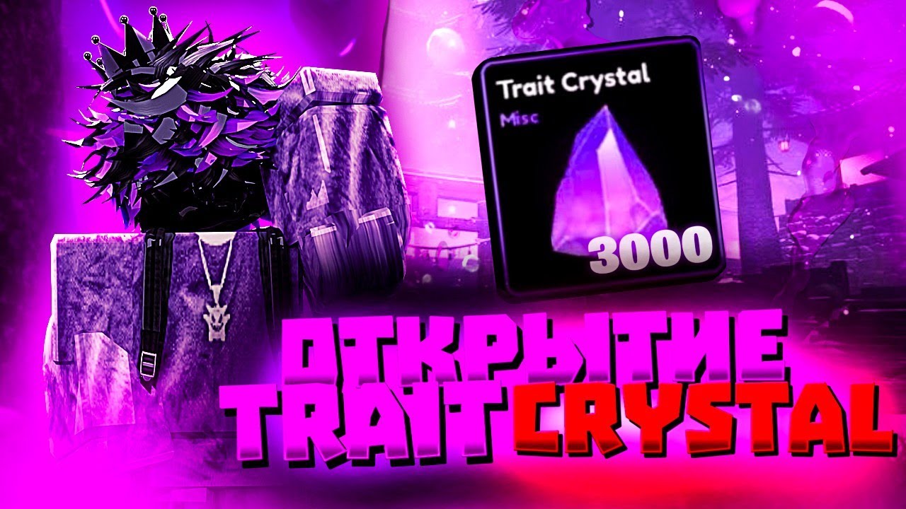 ОТКРЫЛ 3000 TRAIT CRYSTAL В АНИМЕ ДЕФЕНДЕРС!!! ВЫПАЛ АЛМАЙТИ?! ANIME DEFENDERS РОБЛОКС | ROBLOX