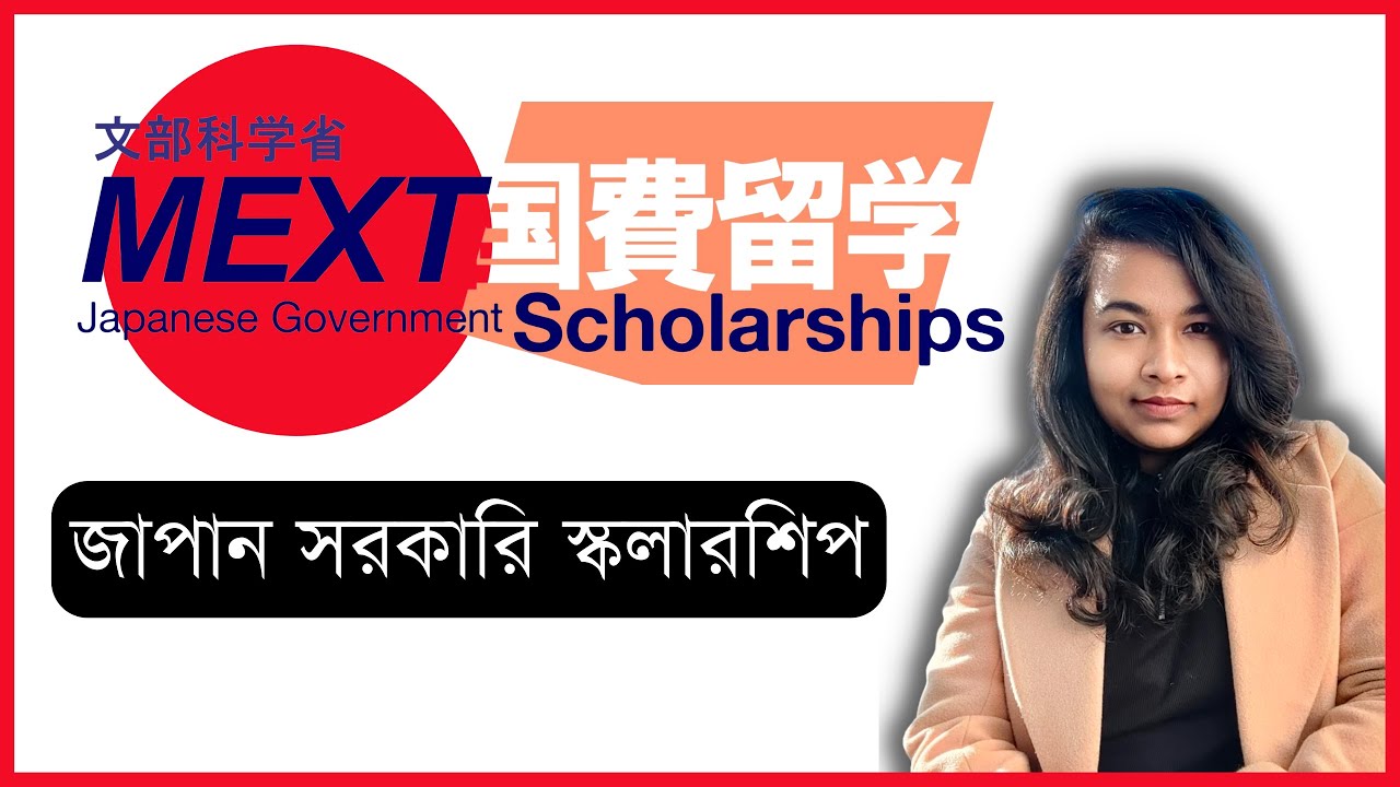 কিভাবে জাপানে স্কলারশিপের জন্য আবেদন করতে হয়? MEXT Scholarship Bangladesh University Recommendation