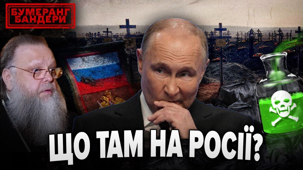 ⚡ЩО ТАМ НА рОСІЇ? Дайджест новин з Мордору | Бумеранг Бандери