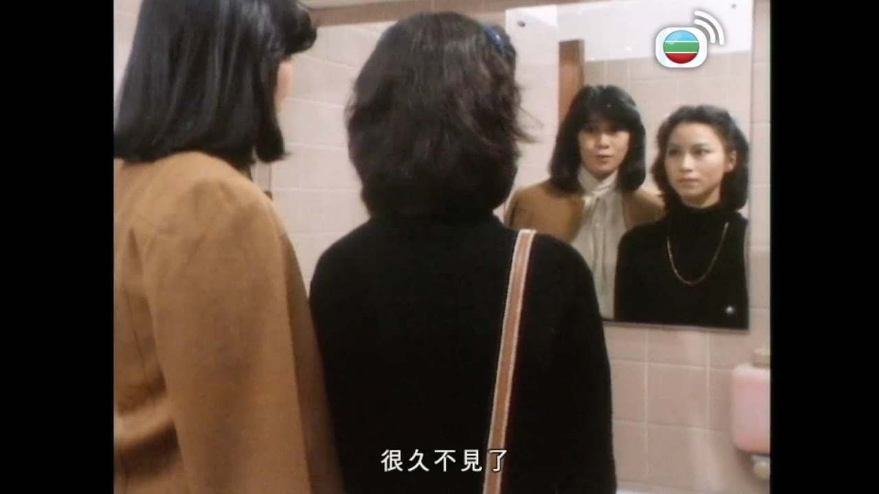 網中人｜其實我知道，阮其昌曾經傷害過你｜周潤發｜鄭裕玲｜繆騫人｜廖偉雄｜歐陽佩珊｜關海山