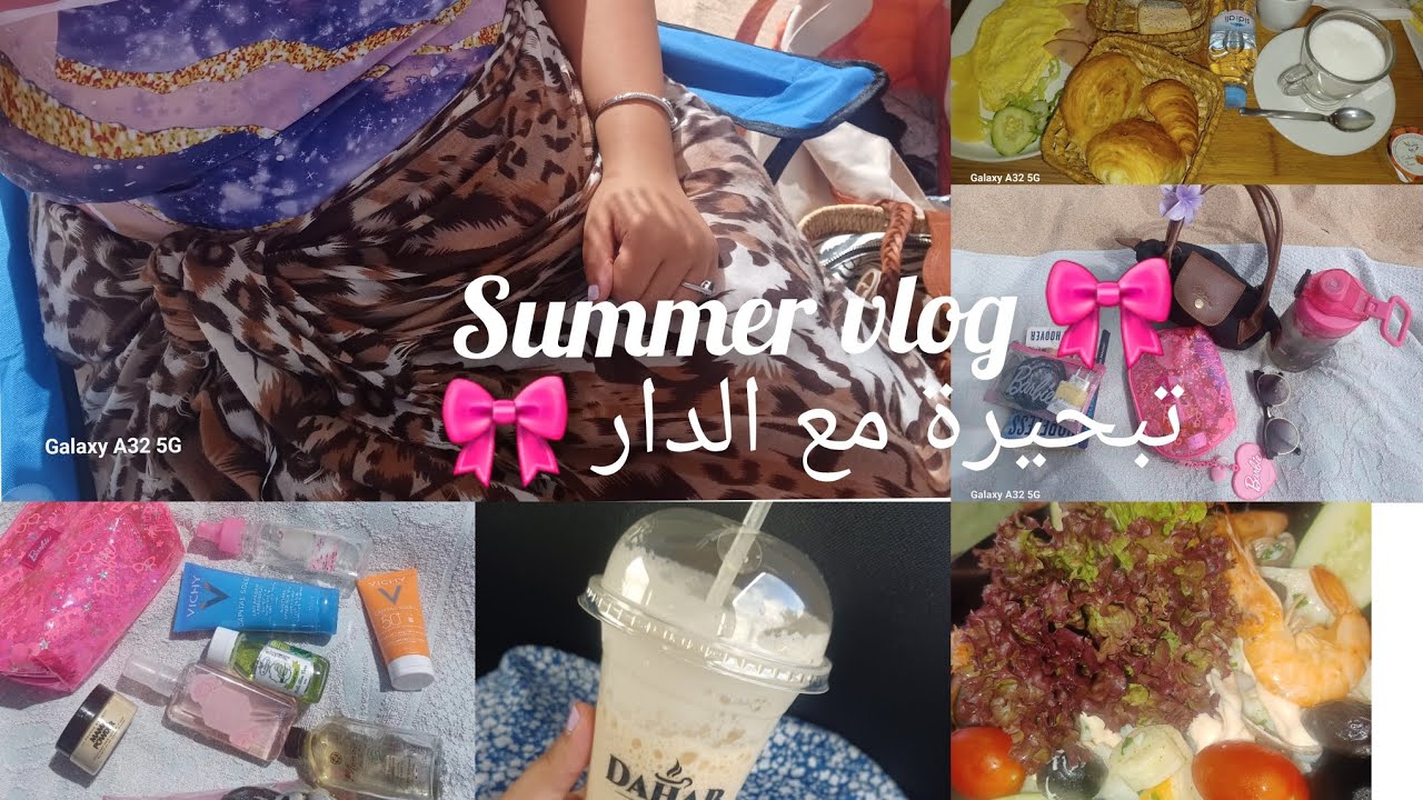 summer vlog 🎀 (beach day ;icecoffee ;travel , food ;skinacare) أول تبحيرة مع العائلة 💜 داز نهار زوين