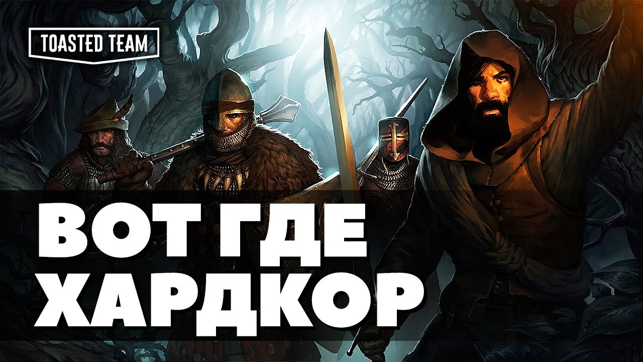 Давно так не огребал (в играх) | Battle Brothers обзор