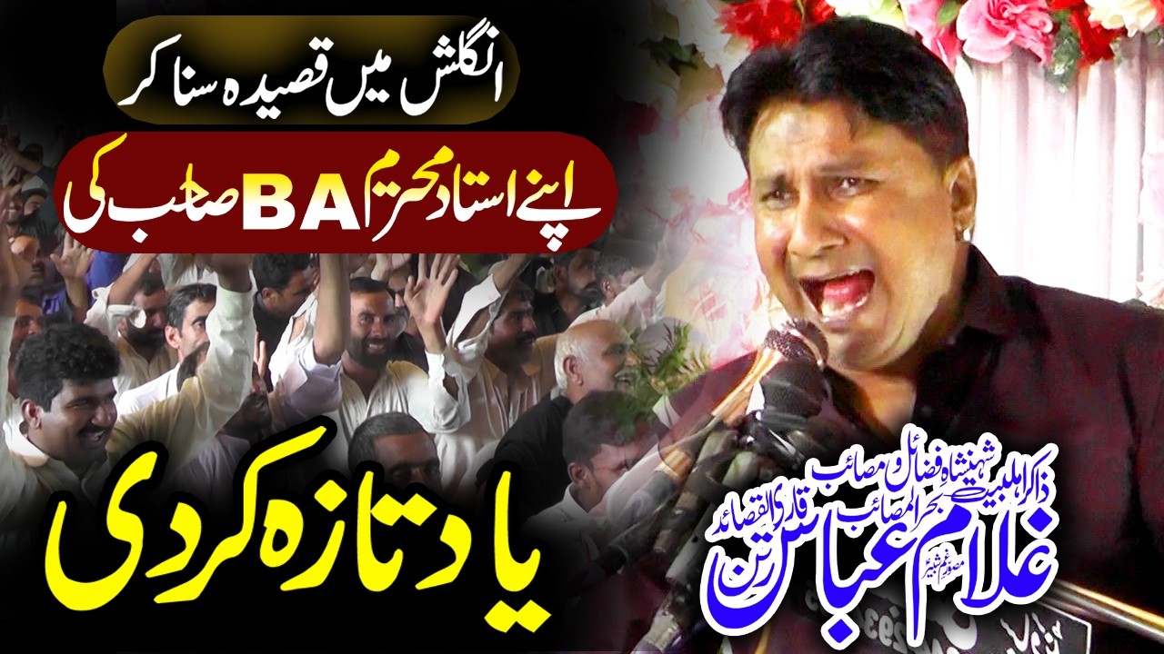 Zakir Ghulam Abbas Ratan اپنے استاد کی یاد تازہ کر دی انگلش میں قصیدہ پڑھ دیا New Qasidao 2026