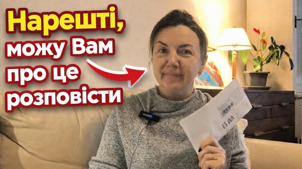 Мій шлях оформлення ВНЖ без посередників | Економія 1000€ 