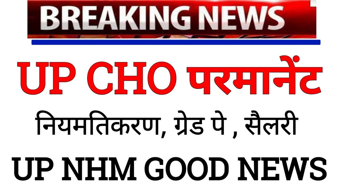 up cho good news | up cho permanent latest news |