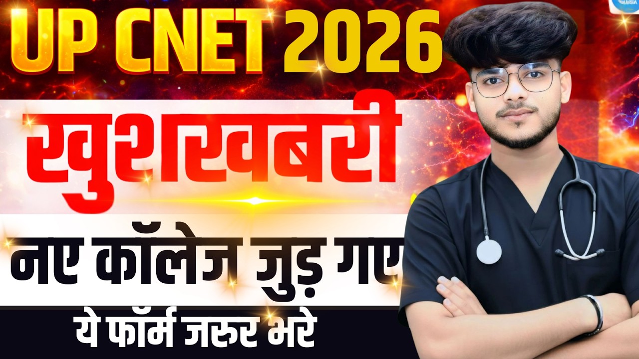 UP CNET 2026 Latest Update | New Nursing Colleges Added | Full Details #1