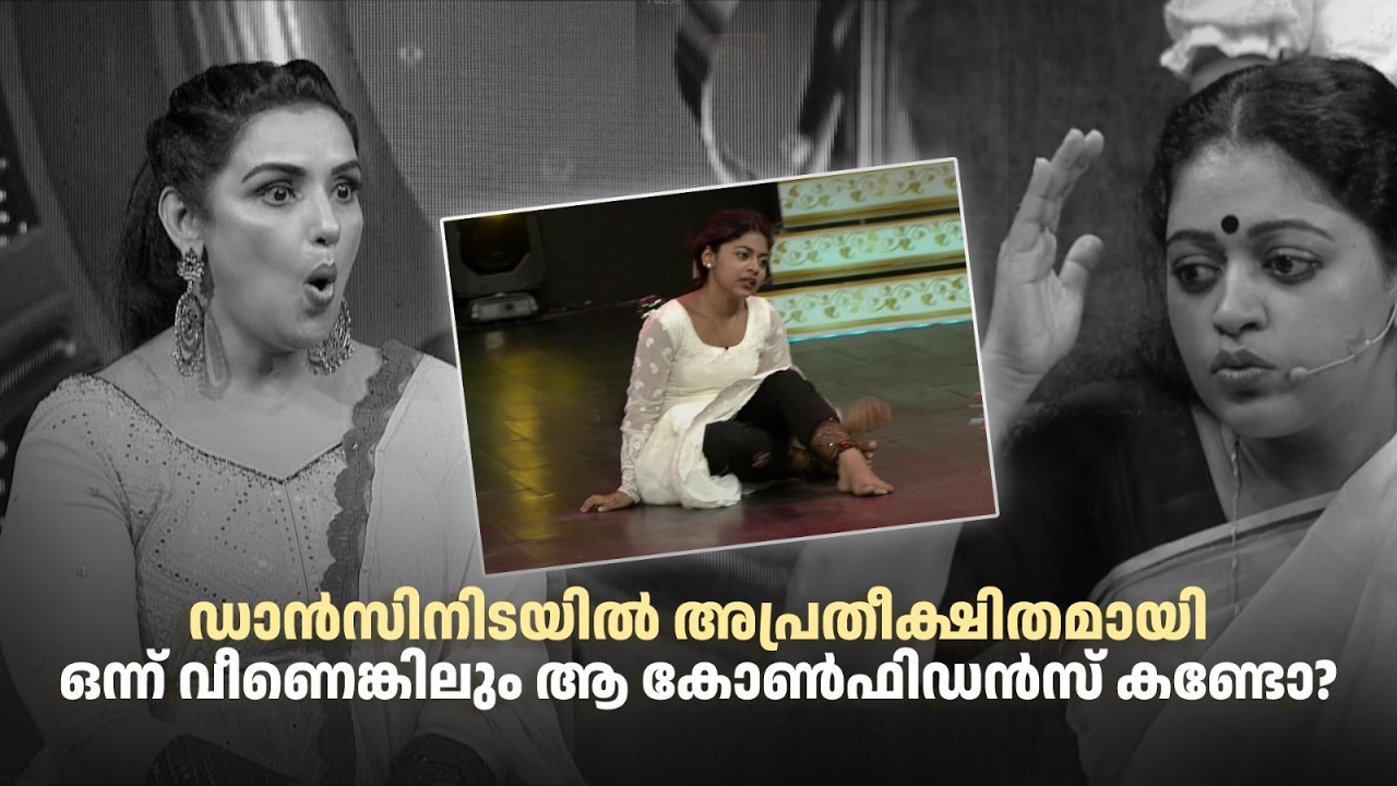 ഡാൻസിനിടയിൽ അപ്രതീക്ഷിതമായി ഒന്ന് വീണെങ്കിലും ആ കോൺഫിഡൻസ് കണ്ടോ?#superammayummakalum #swasika
