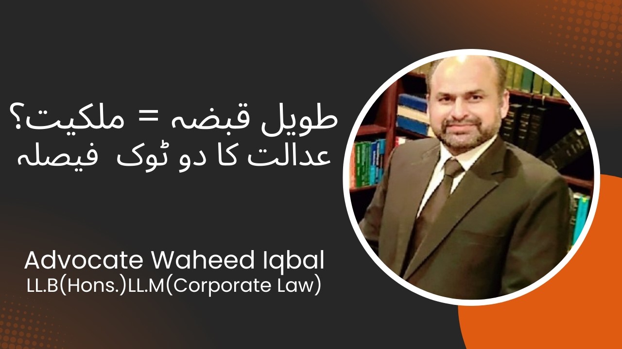 Does Long Possession Give Ownership?#advocate waheed iqbal#