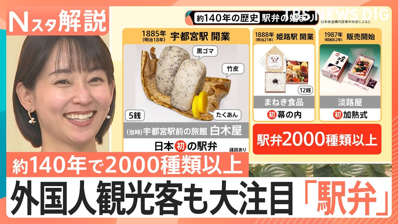 外国人観光客も注目「駅弁」 崎陽軒のパッケージに隠された秘密、 定番のおかず“三種の神器”とは？【Nスタ解説】｜TBS NEWS DIG